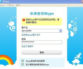 skype异地登录不了,Skype异地登录难题解析与解决方案