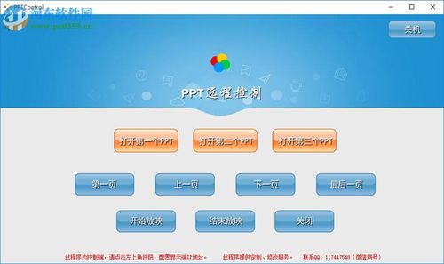 skype远程ppt,高效沟通与协作的全新体验