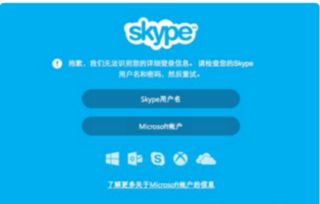 skype账户出现错误怎么办,Skype账户错误排查与解决指南