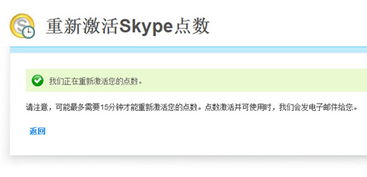 skype怎么重新激活,轻松恢复账户使用