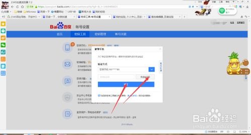 skype用户名怎么和手机取消绑定,Skype用户名与手机绑定一键取消指南