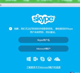 skype怎么显示在美国登录异常,Skype美国登录异常排查指南