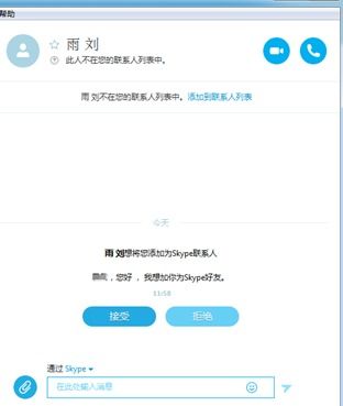 skype消息通讯方式,跨越时空的便捷沟通桥梁