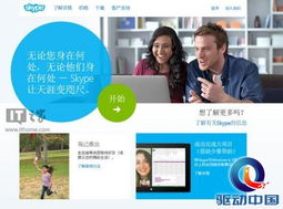skype中国官方网,畅享沟通新体验